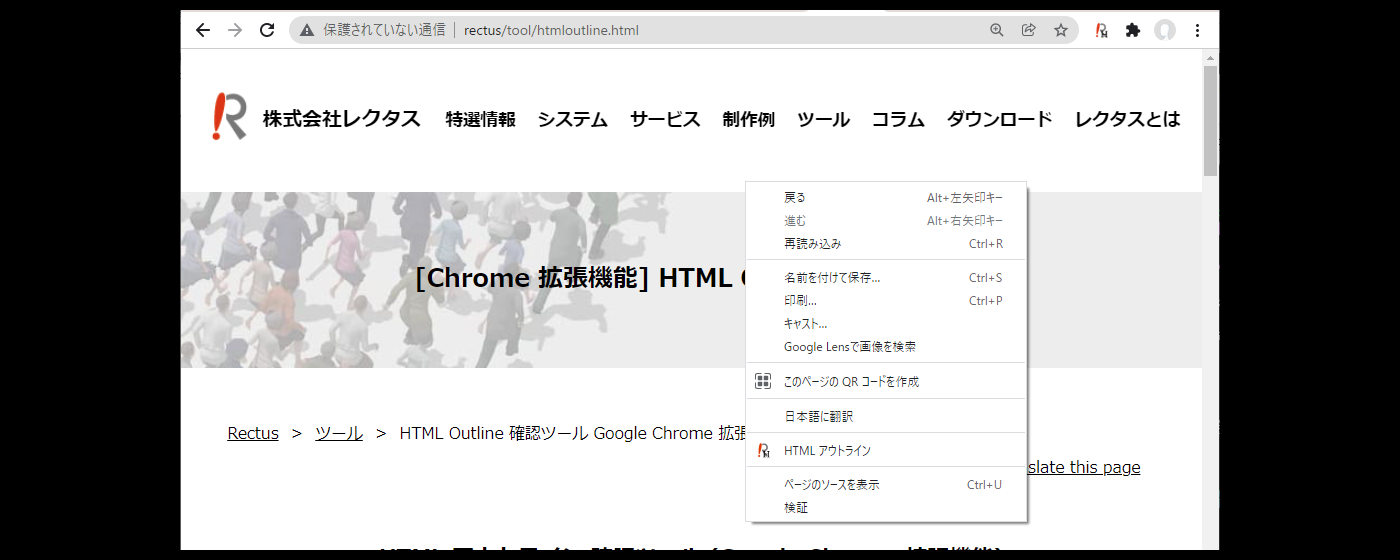 HTMLアウトライン確認ツールの操作方法