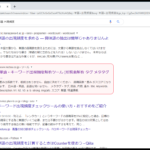 【SEO】検索エンジンで自分のサイトの順位が簡単に分かるツール