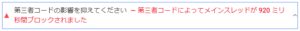 第三者コードの影響を抑えてください