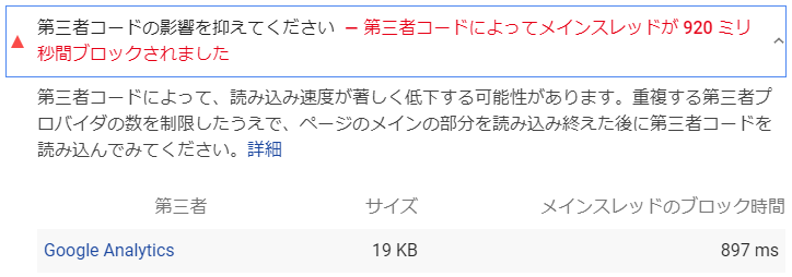 Google Analytics によって遅くなっている場合