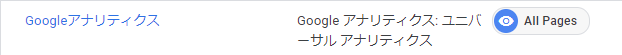 Google アナリティクス ページビュー設定