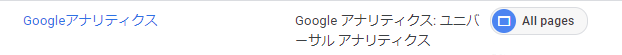 Google アナリティクス ウィンドウの読み込み設定