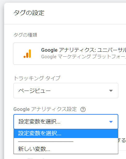 タグマネージャー アナリティクス タグ設定