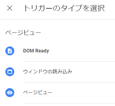 トリガーのタイプを選択