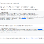 タグマネージャーの設置方法