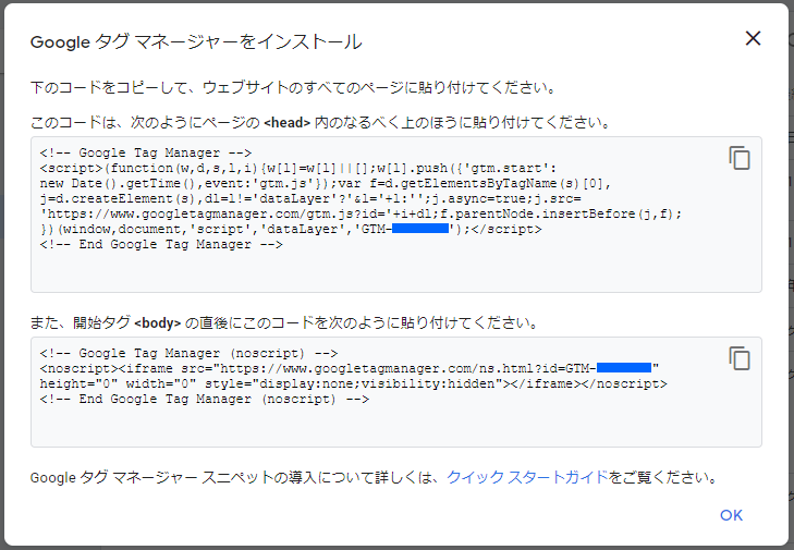 タグマネージャー用のタグ