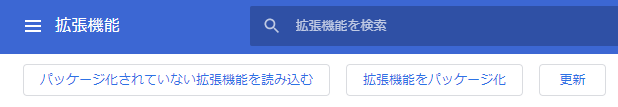 chrome 拡張機能のボタン