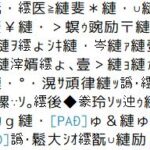 【拡張機能】Chromeで文字コードを変更する方法【文字化け対策】