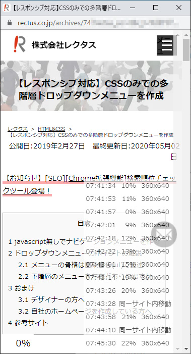 ページ閲覧の様子