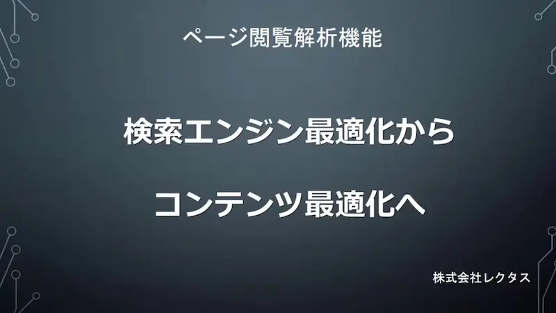 ページ閲覧解析システム説明
