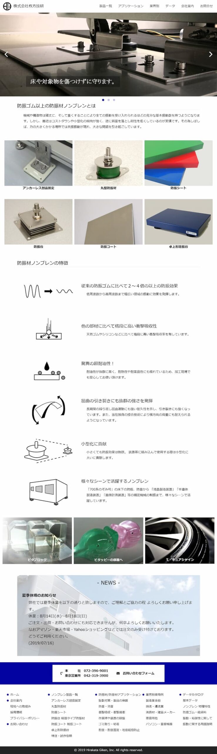 株式会社枚方技研