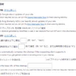 【WordPress】XML Sitemaps【プラグイン】