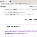 リンク先のページで強調したい文章がある時【Chrome】