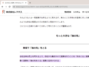 リンク先のページで強調したい文章がある時【Chrome】