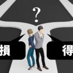 必要でなくてもあると得する(使うと便利な)もの(フレーミングの話)