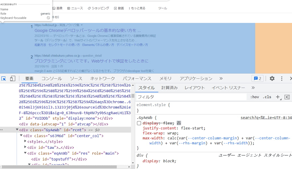 開発者ツール flex非活性