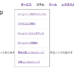 レスポンシブ対応ドロップダウンメニュー