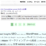 【WordPress】ページネーションがおかしいとき