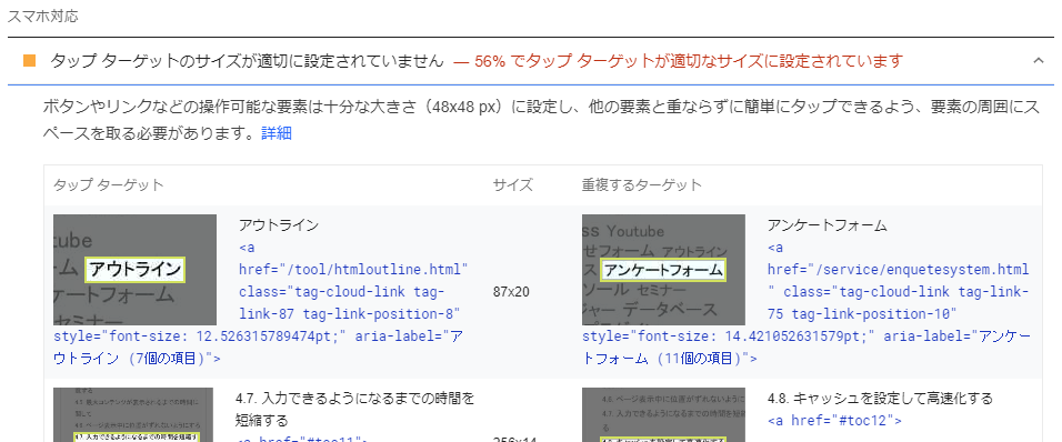 タップ ターゲットのサイズが適切に設定されていません