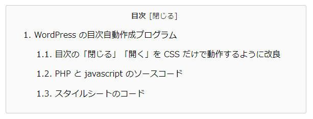 WordPress の目次自動作成
