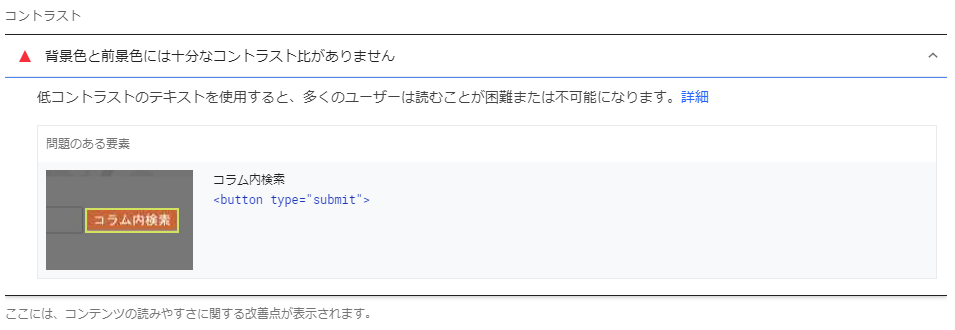 背景色と前景色には十分なコントラスト比がありません