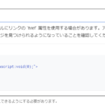 「リンクはクロールできません」と言われた時