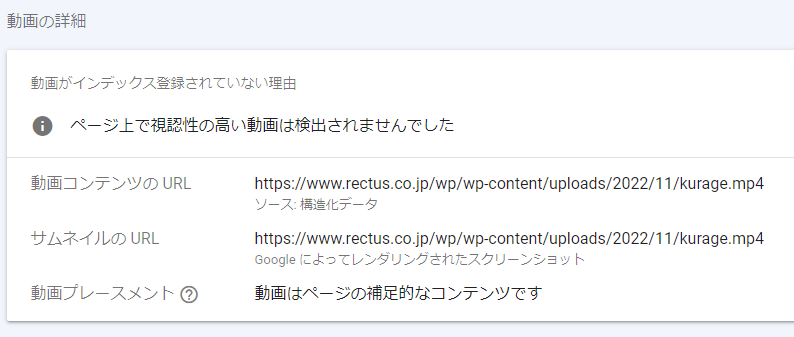 動画がインデックス登録されていない理由