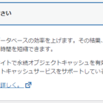 【WordPress】Xserver でプラグインなしで APCu を使う方法