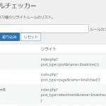 【WordPress】スラッグがぶつかってページが表示されない場合