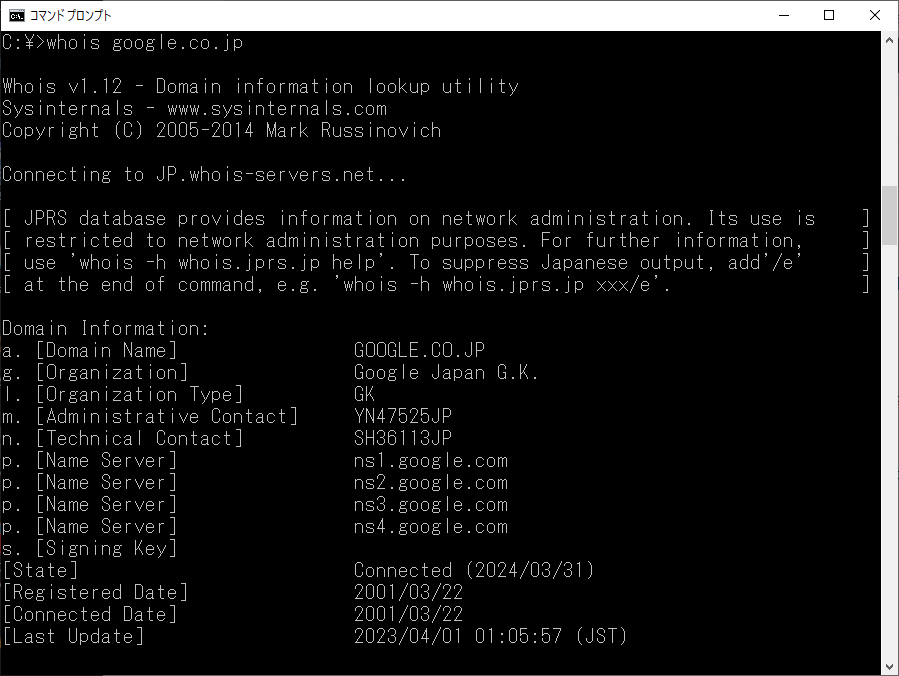 whois を実行したところ