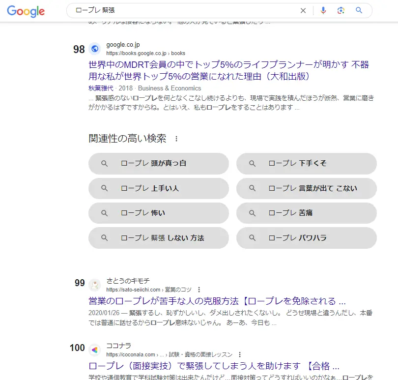 Google の連続スクロール