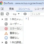 開発者ツールでユーザーエージェントを変更【Chrome】