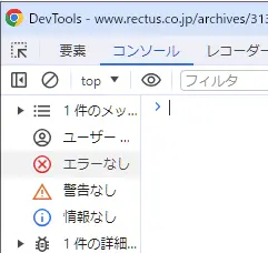 「デバイスのツールバーを切り替え」が表示されない