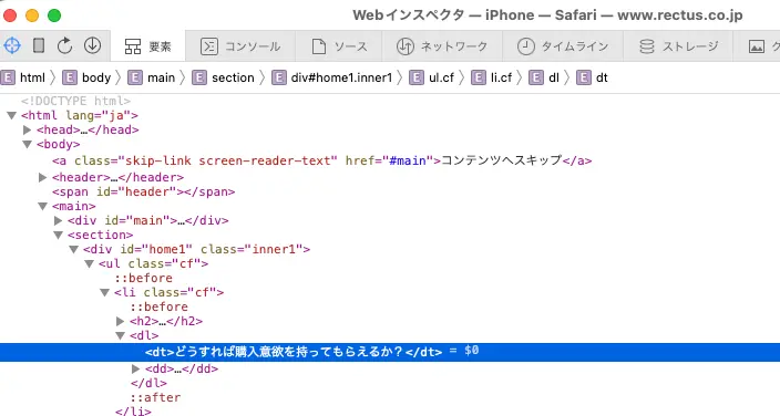 スマホ版開発者ツール変更箇所選択後