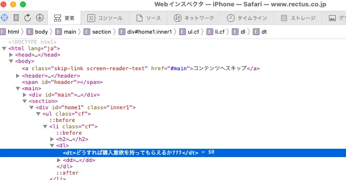 スマホ版開発者ツール変更箇所変更後