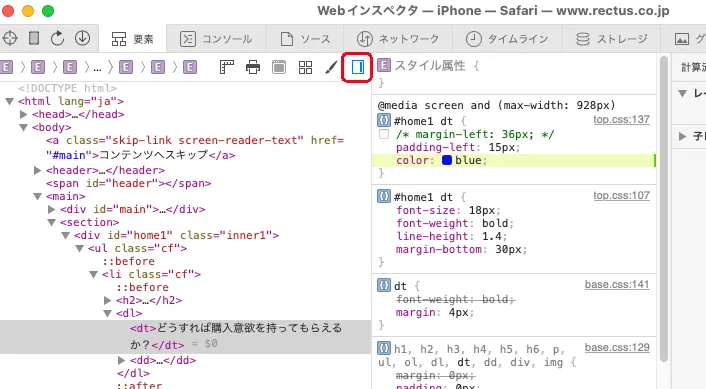 スマホ版開発者ツールスタイル変更