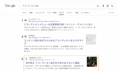 【Chrome拡張機能】フィルター「ウェブ」を最初からかける