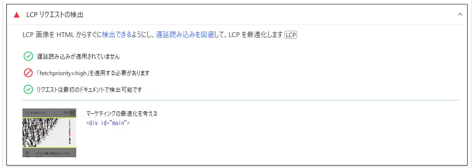 LCP リクエストの検出