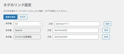 【WordPress】タグリンク設定 Rectus Term Link【プラグイン】