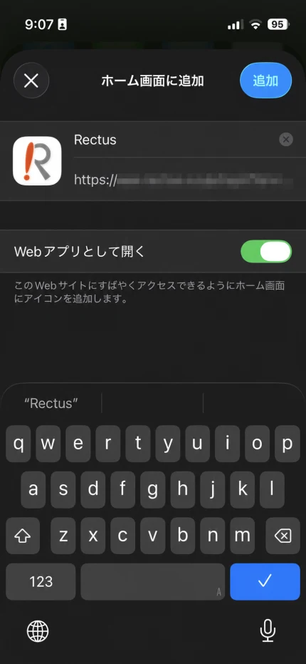 名前を変更してホーム画面にアプリを追加