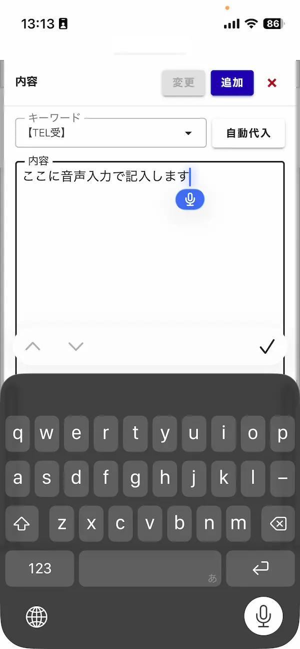 音声入力画面