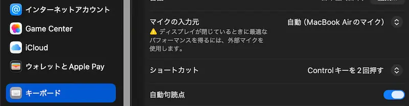 mac 音声入力設定