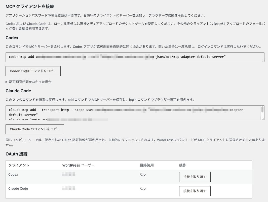Rectus Content Access for MCP 設定画面。Codex と Claude Code の接続コマンド、OAuth 接続一覧を表示している。