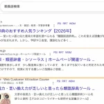 30位まで検索可能