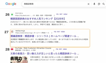 【Chrome拡張機能】Google, Yahoo, Bing 30件まで検索