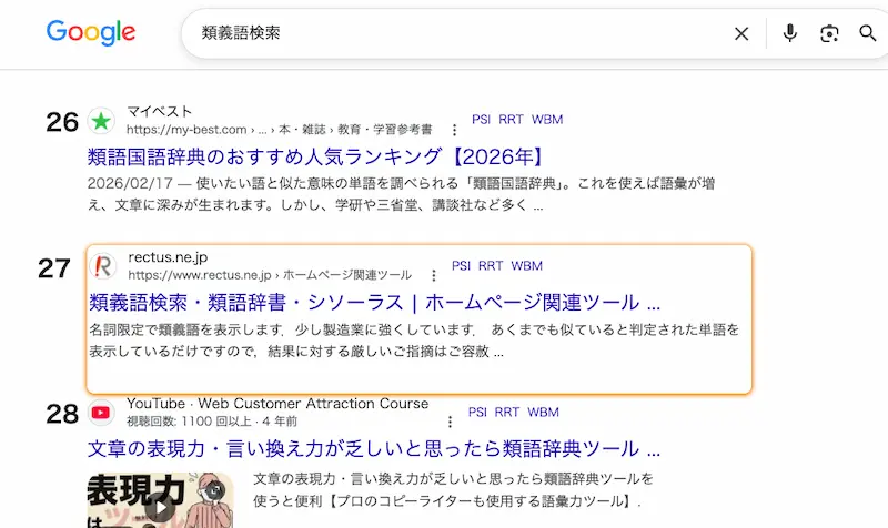 30位まで検索可能