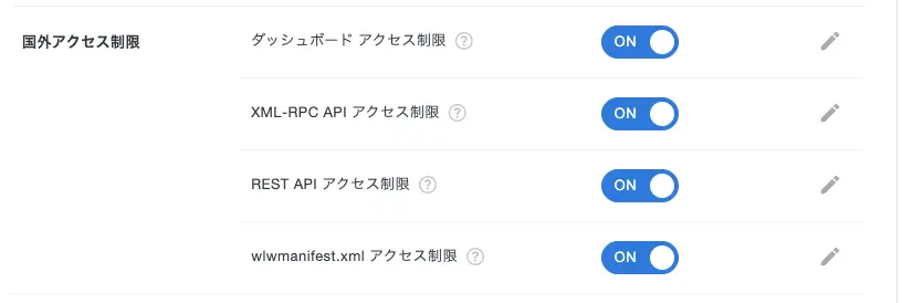 国外アクセス制限