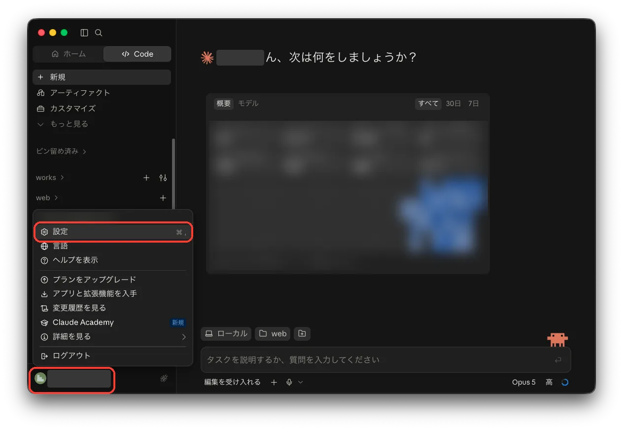 Claude デスクトップアプリの左下のアカウントメニュー。アカウント名と設定の項目を赤枠で示している。