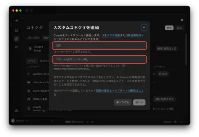 Claude デスクトップアプリで MCP サーバーの追加画面を開く