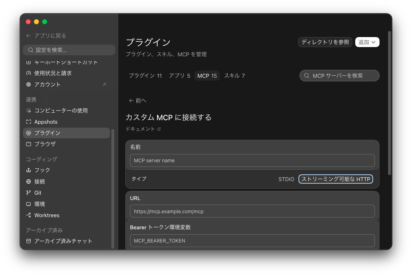 Codex デスクトップアプリで MCP サーバーの設定画面を開く